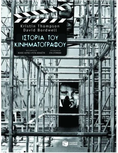 ΙΣΤΟΡΙΑ ΤΟΥ ΚΙΝΗΜΑΤΟΓΡΑΦΟΥ