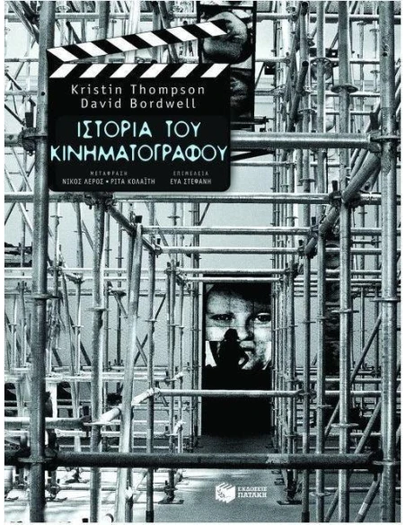 ΙΣΤΟΡΙΑ ΤΟΥ ΚΙΝΗΜΑΤΟΓΡΑΦΟΥ