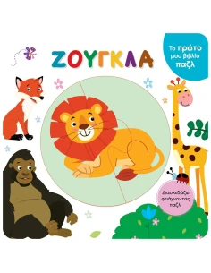 ΖΟΥΓΚΛΑ 2