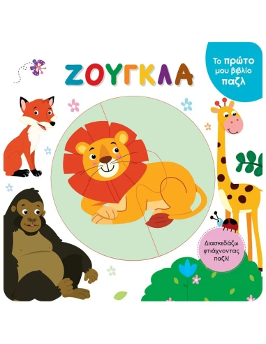ΖΟΥΓΚΛΑ