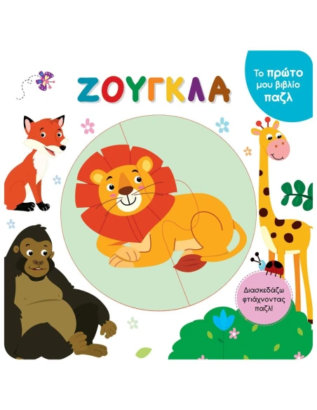 ΖΟΥΓΚΛΑ