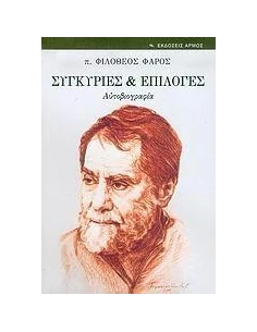 ΣΥΓΚΥΡΙΕΣ ΚΑΙ ΕΠΙΛΟΓΕΣ 2