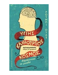 ΥΓΙΗΣ ΚΑΙΝΟΥΡΓΙΟΣ ΚΟΣΜΟΣ 2