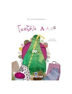ΓΚΑΖΟΖΑ Α.Α.Α. 2