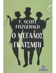 Ο ΜΕΓΑΛΟΣ ΓΚΑΤΣΜΠΙ 2