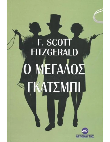 Ο ΜΕΓΑΛΟΣ ΓΚΑΤΣΜΠΙ