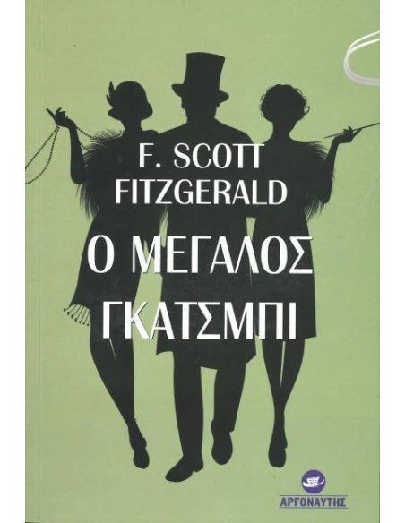 Ο ΜΕΓΑΛΟΣ ΓΚΑΤΣΜΠΙ