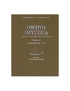 ΟΔΥΣΣΕΙΑ - ΤΟΜΟΣ: 2 2