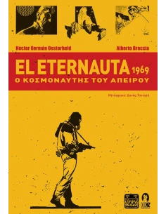 EL ETERNAUTA 1969: Ο ΚΟΣΜΟΝΑΥΤΗΣ ΤΟΥ ΑΠΕΙΡΟΥ 2