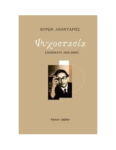 ΨΥΧΟΣΤΑΣΙΑ 2