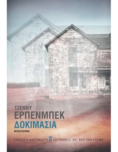 ΔΟΚΙΜΑΣΙΑ
