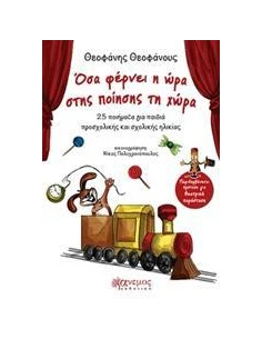 ΟΣΑ ΦΕΡΝΕΙ Η ΩΡΑ ΣΤΗΣ ΠΟΙΗΣΗΣ ΤΗ ΧΩΡΑ 2