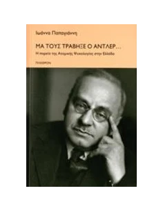 ΜΑ ΤΟΥΣ ΤΡΑΒΗΞΕ Ο ΑΝΤΛΕΡ... 2