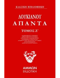 ΑΠΑΝΤΑ. ΤΟΜΟΣ Ζ΄ 2