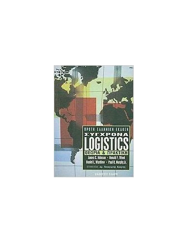 ΣΥΓΧΡΟΝΑ LOGISTICS