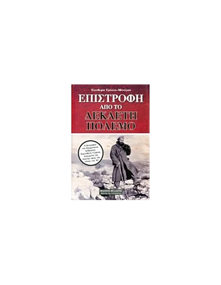 ΕΠΙΣΤΡΟΦΗ ΑΠΟ ΤΟ ΔΕΚΑΕΤΗ ΠΟΛΕΜΟ