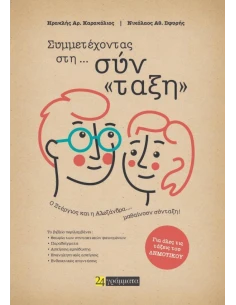 ΣΥΜΜΕΤΕΧΟΝΤΑΣ ΣΤΗ.. "ΣΥΝΤΑΞΗ" 2