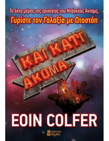 ΚΑΙ ΚΑΤΙ ΑΚΟΜΑ .....