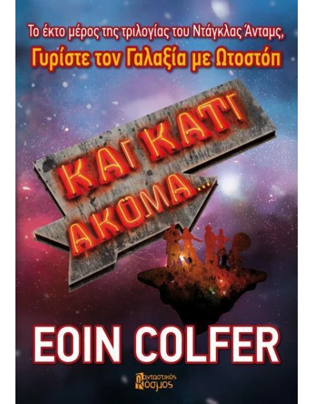 ΚΑΙ ΚΑΤΙ ΑΚΟΜΑ .....