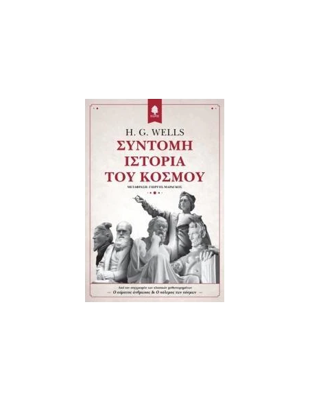 ΣΥΝΤΟΜΗ ΙΣΤΟΡΙΑ ΤΟΥ ΚΟΣΜΟΥ