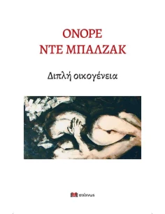 ΔΙΠΛΗ ΟΙΚΟΓΕΝΕΙΑ 2