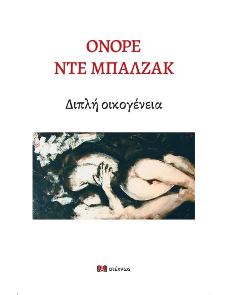 ΔΙΠΛΗ ΟΙΚΟΓΕΝΕΙΑ