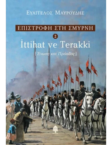 ΕΠΙΣΤΡΟΦΗ ΣΤΗ ΣΜΥΡΝΗ 2: ITTIHAT VE TERRAKI - ΕΝΩΣΗ ΚΑΙ ΠΡΟΟΔΟΣ