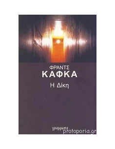 Η ΔΙΚΗ 2