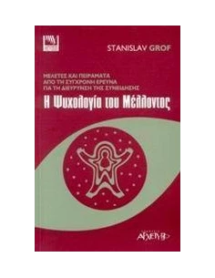 Η ΨΥΧΟΛΟΓΙΑ ΤΟΥ ΜΕΛΛΟΝΤΟΣ 2