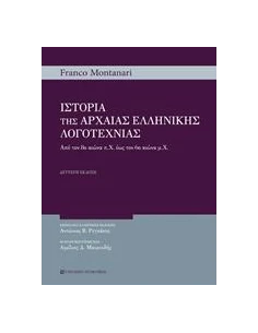 ΙΣΤΟΡΙΑ ΤΗΣ ΑΡΧΑΙΑΣ ΕΛΛΗΝΙΚΗΣ ΛΟΓΟΤΕΧΝΙΑΣ (Β' ΕΚΔΟΣΗ) 2
