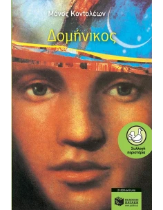 ΔΟΜΗΝΙΚΟΣ 2