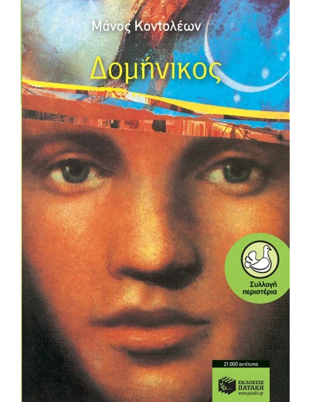 ΔΟΜΗΝΙΚΟΣ