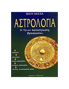 ΑΣΤΡΟΛΟΓΙΑ 2