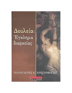 ΔΟΥΛΕΙΑ ΕΓΚΛΗΜΑ ΔΙΑΡΚΕΙΑΣ 2