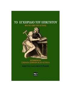 ΤΟ ΕΓΧΕΙΡΙΔΙΟ ΤΟΥ ΕΠΙΚΤΗΤΟΥ 2