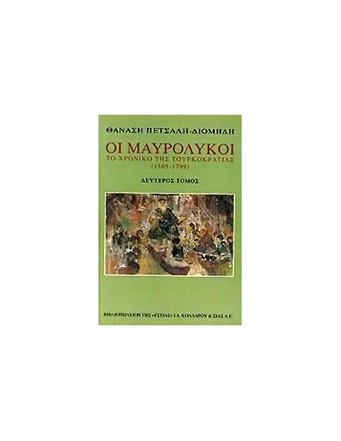 ΟΙ ΜΑΥΡΟΛΥΚΟΙ - ΤΟΜΟΣ: 2