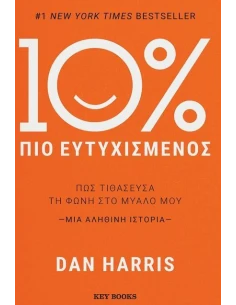 10% ΠΙΟ ΕΥΤΥΧΙΣΜΕΝΟΣ 2