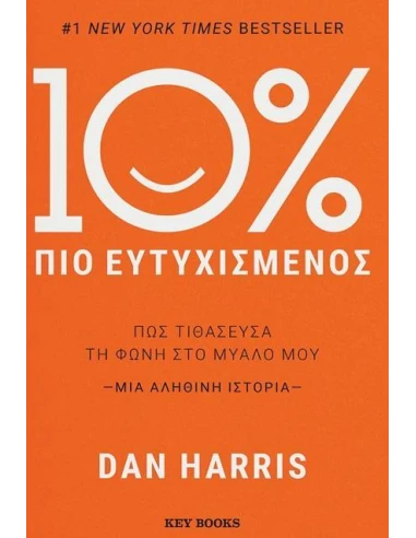 10% ΠΙΟ ΕΥΤΥΧΙΣΜΕΝΟΣ