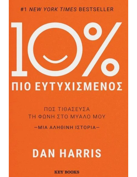 10% ΠΙΟ ΕΥΤΥΧΙΣΜΕΝΟΣ