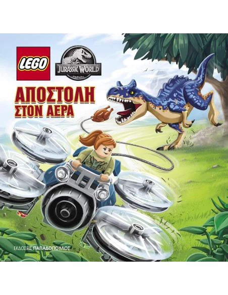 LEGO JURASSIC WORLD. ΑΠΟΣΤΟΛΗ ΣΤΟΝ ΑΕΡΑ