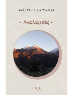 ΑΝΑΛΑΜΠΕΣ 2