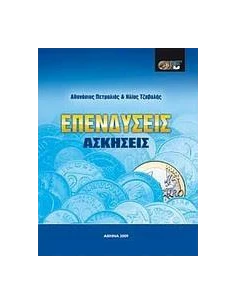 ΕΠΕΝΔΥΣΕΙΣ 2