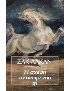 Η ΣΧΕΣΗ ΑΝΤΙΚΕΙΜΕΝΟΥ 2