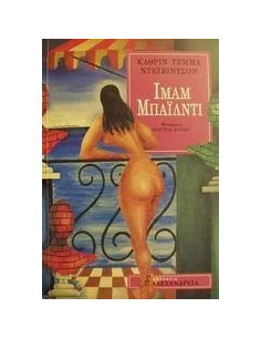 ΙΜΑΜ ΜΠΑΙΛΝΤΙ 2