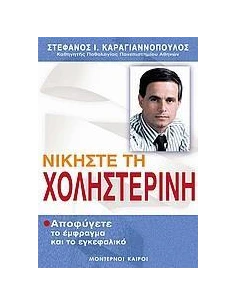 ΝΙΚΗΣΤΕ ΤΗ ΧΟΛΗΣΤΕΡΙΝΗ (ΑΠΟΦΥΓΕΤΕ ΤΟ ΕΜΦΡΑΓΜΑ ΚΑΙ ΤΟ ΕΓΚΕΦΑΛΙΚΟ) 2