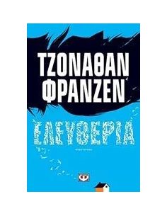 ΕΛΕΥΘΕΡΙΑ 2