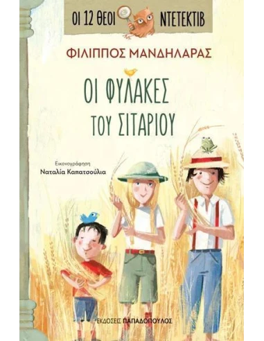 ΟΙ 12 ΘΕΟΙ ΝΤΕΤΕΚΤΙΒ 4: ΟΙ ΦΥΛΑΚΕΣ ΤΟΥ ΣΙΤΑΡΙΟΥ