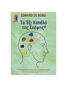 ΤΑ ΕΞΙ ΚΑΠΕΛΑ ΤΗΣ ΣΚΕΨΗΣ 2