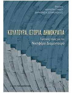 ΚΟΥΛΤΟΥΡΑ, ΙΣΤΟΡΙΑ, ΔΗΜΟΚΡΑΤΙΑ 2