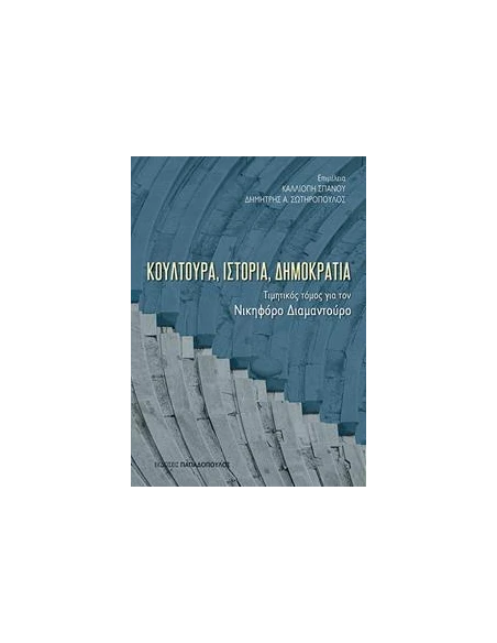 ΚΟΥΛΤΟΥΡΑ, ΙΣΤΟΡΙΑ, ΔΗΜΟΚΡΑΤΙΑ
